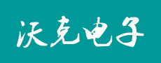 蘇州沃克電子科技有限公司 蘇州沃克電子科技有限公司